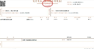 云市场预付费产品平台服务费发票升级 公告